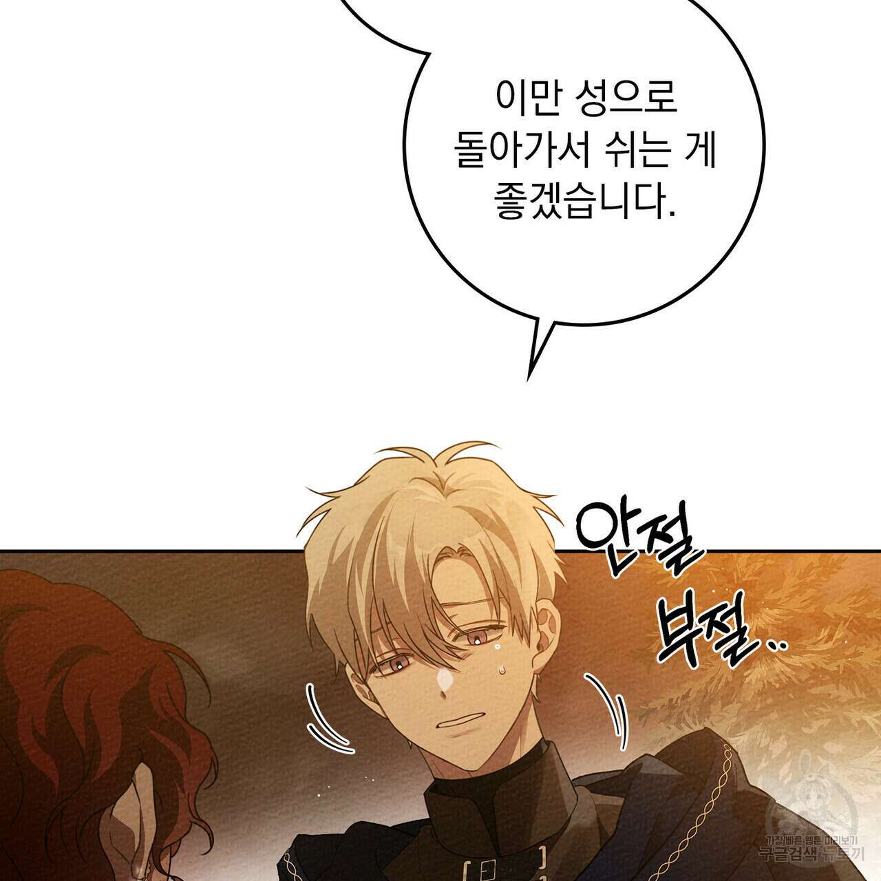 상수리나무 아래 72화 12