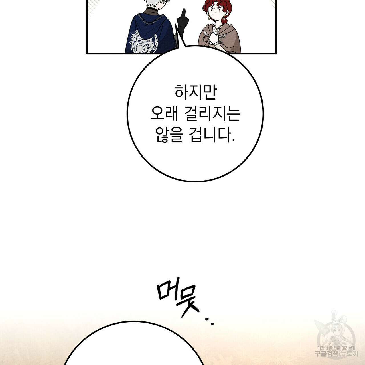 상수리나무 아래 72화 16