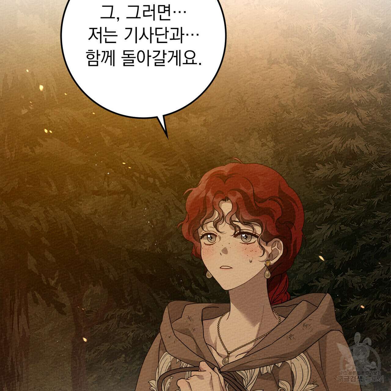상수리나무 아래 72화 17