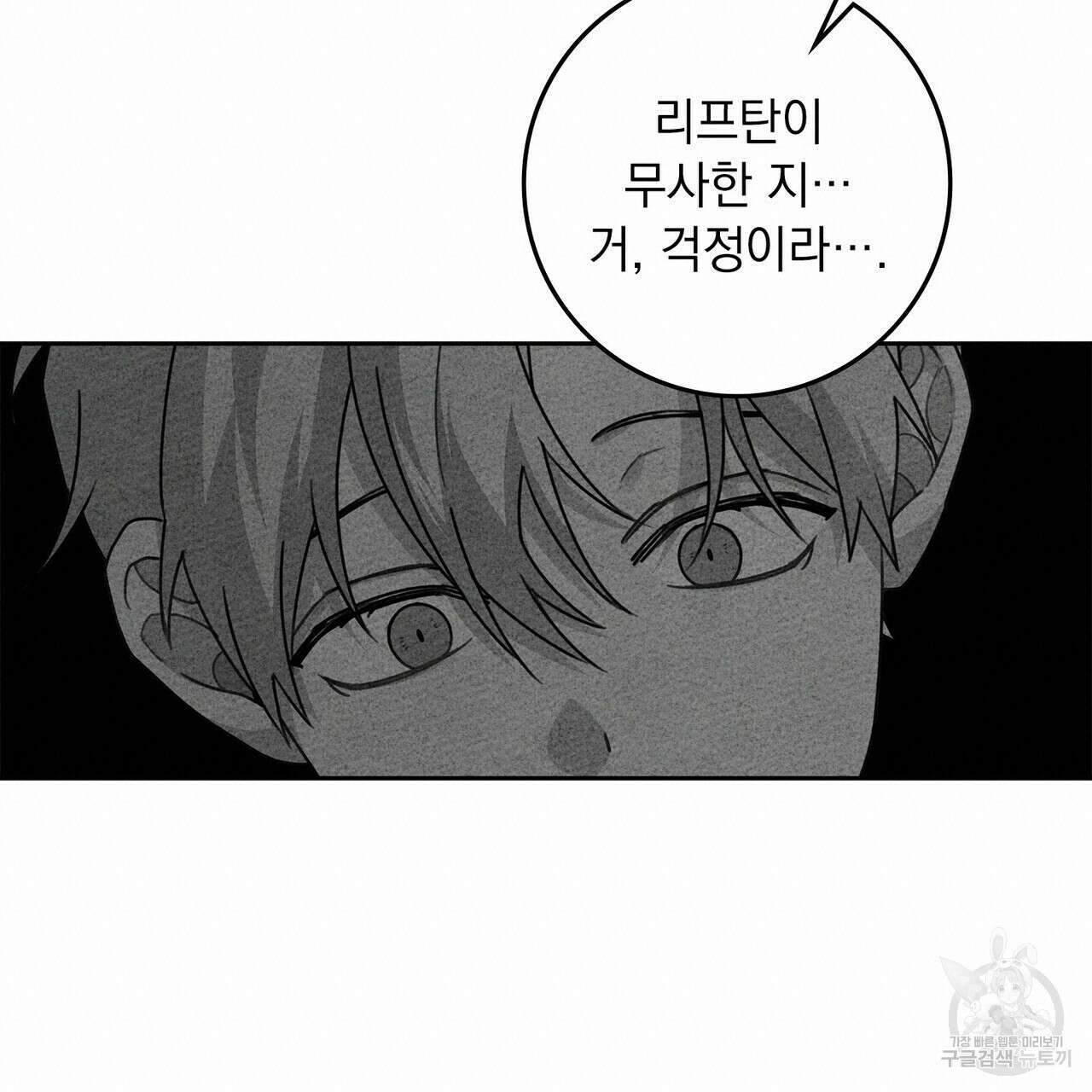 상수리나무 아래 72화 19