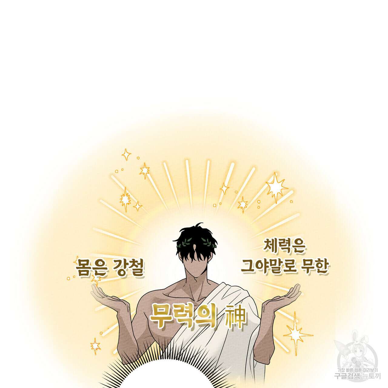상수리나무 아래 72화 20