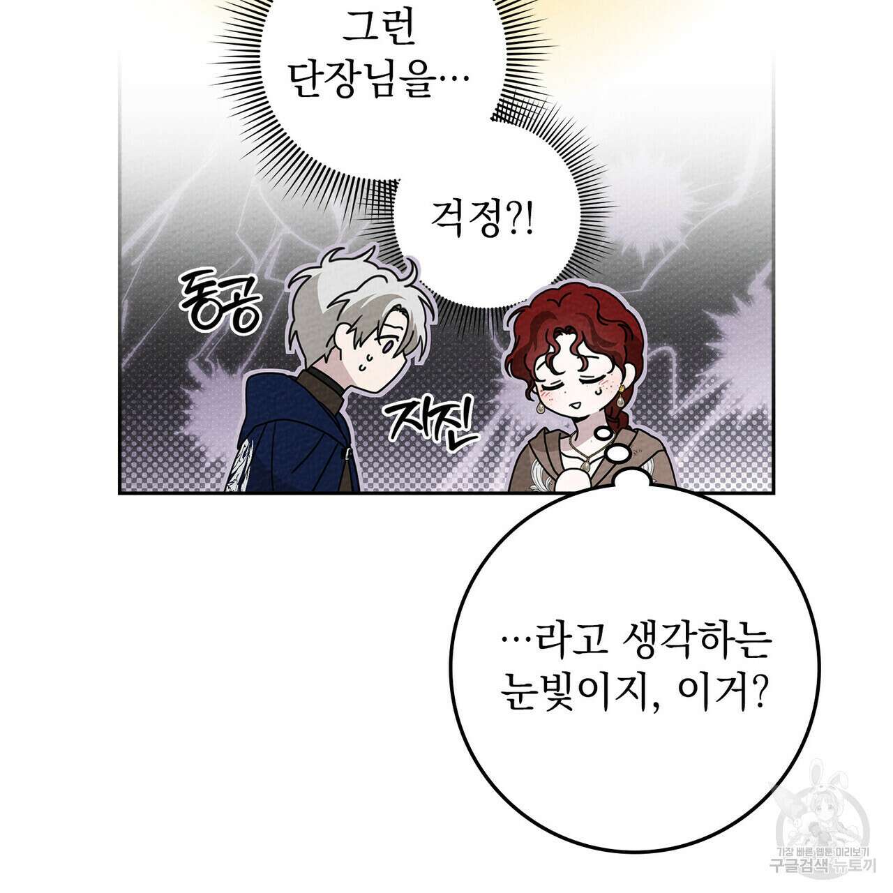 상수리나무 아래 72화 21