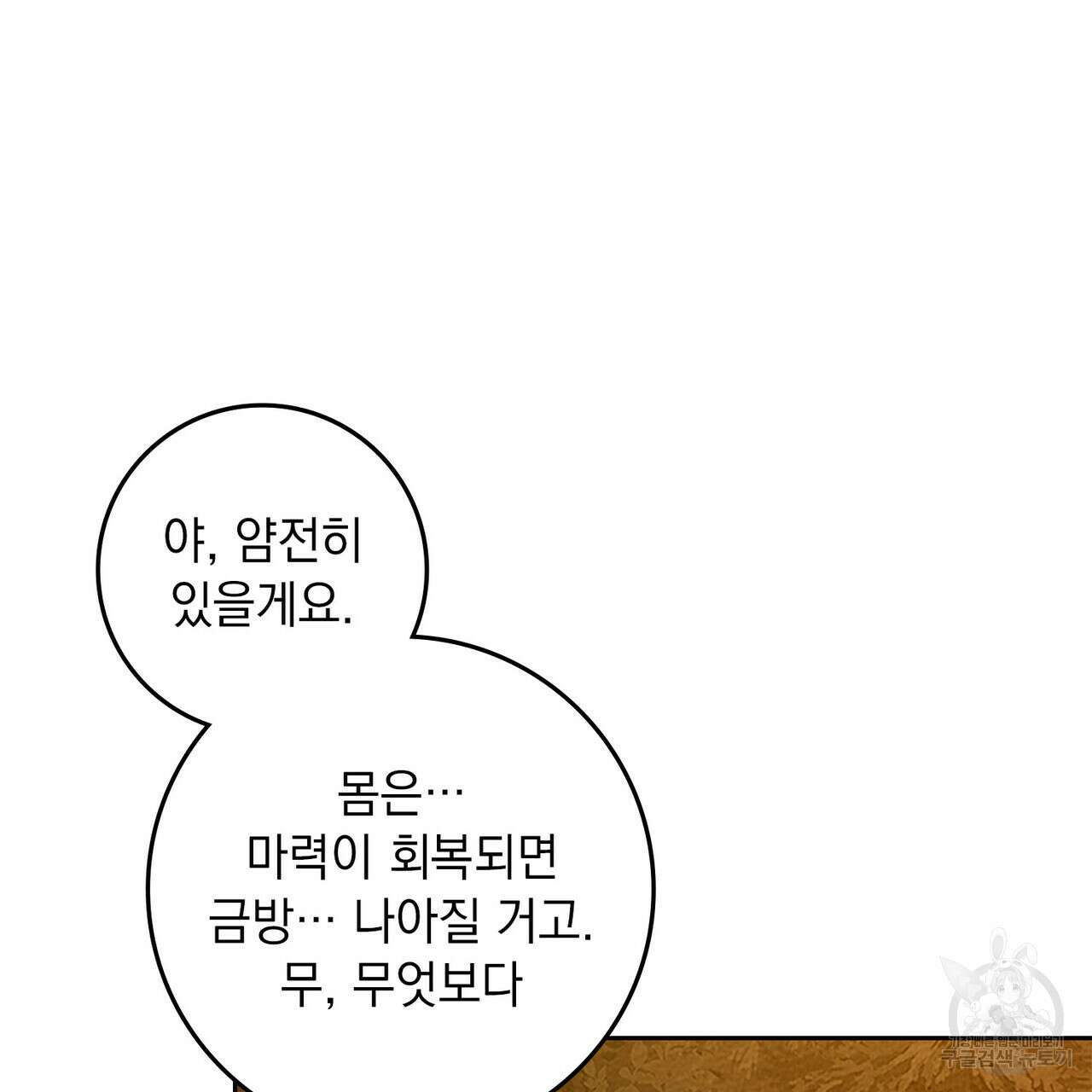 상수리나무 아래 72화 22