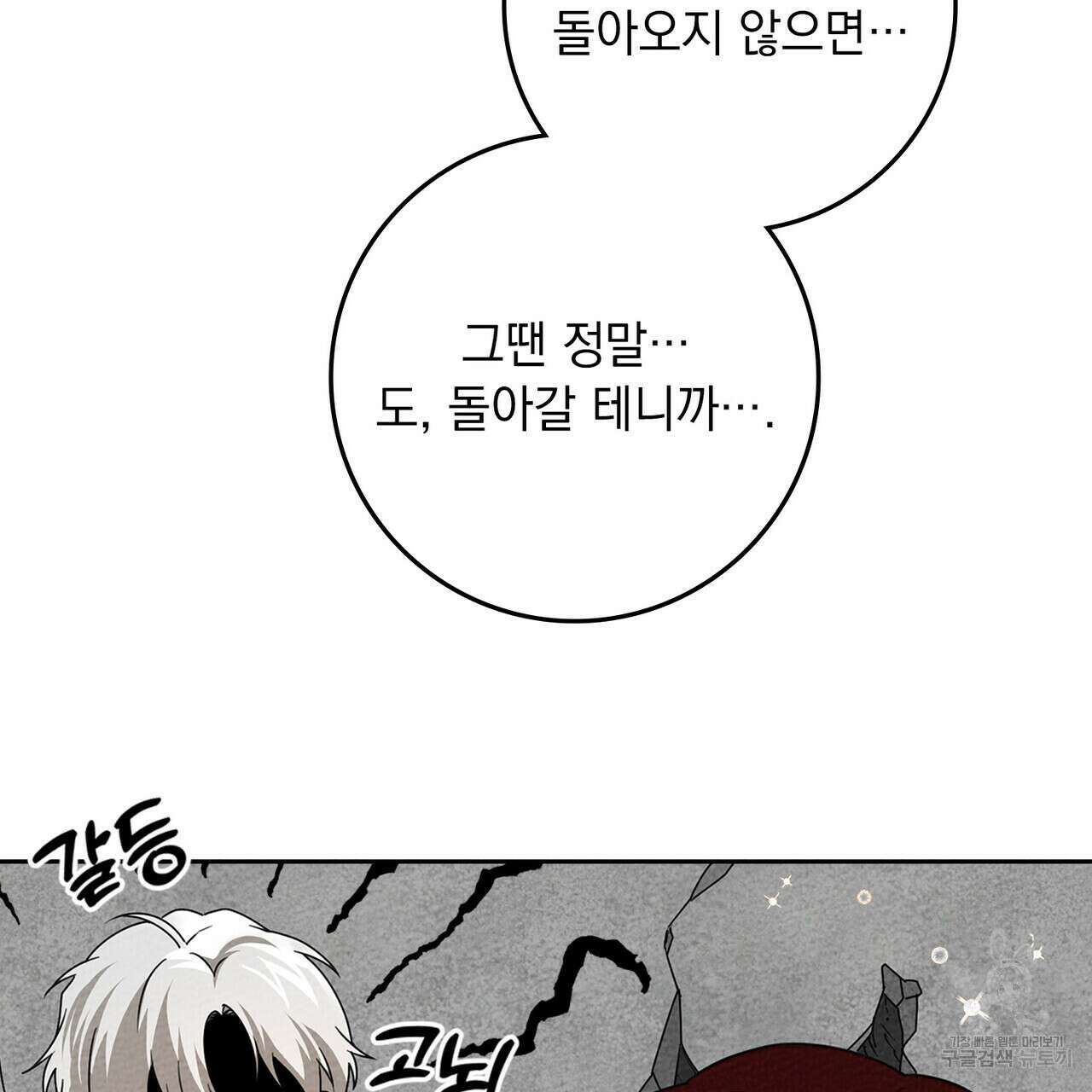 상수리나무 아래 72화 24