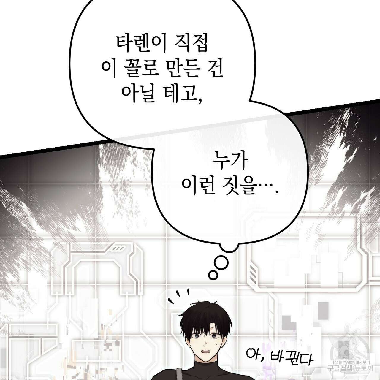 제로 데이 어택 10화 6