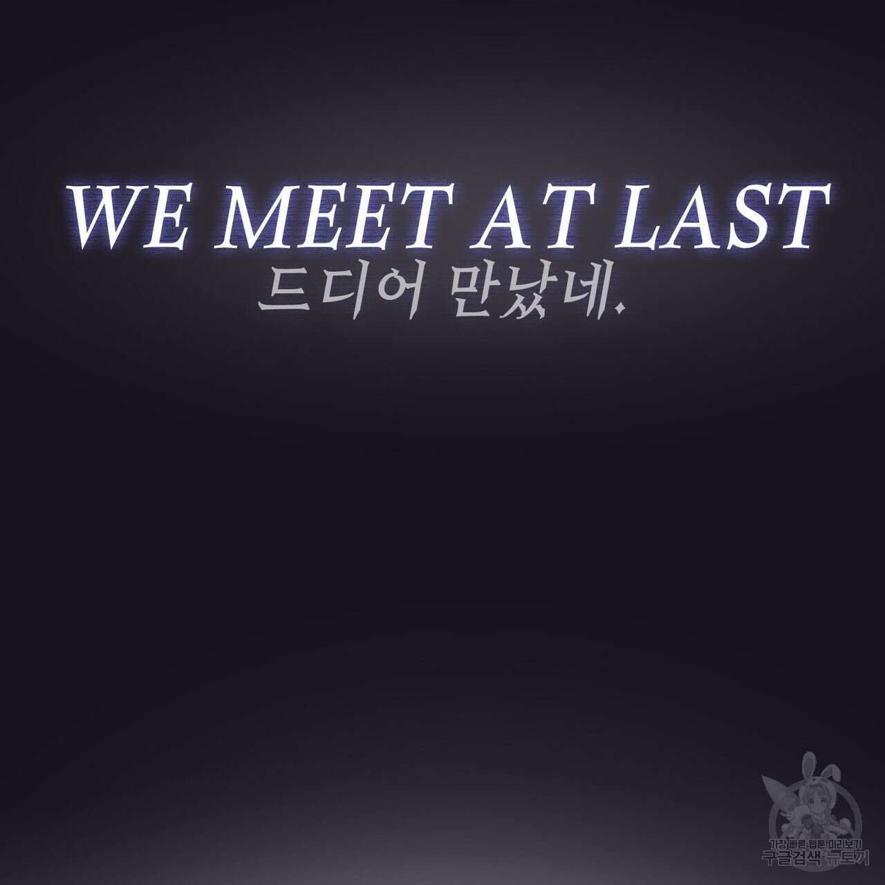 제로 데이 어택 10화 11