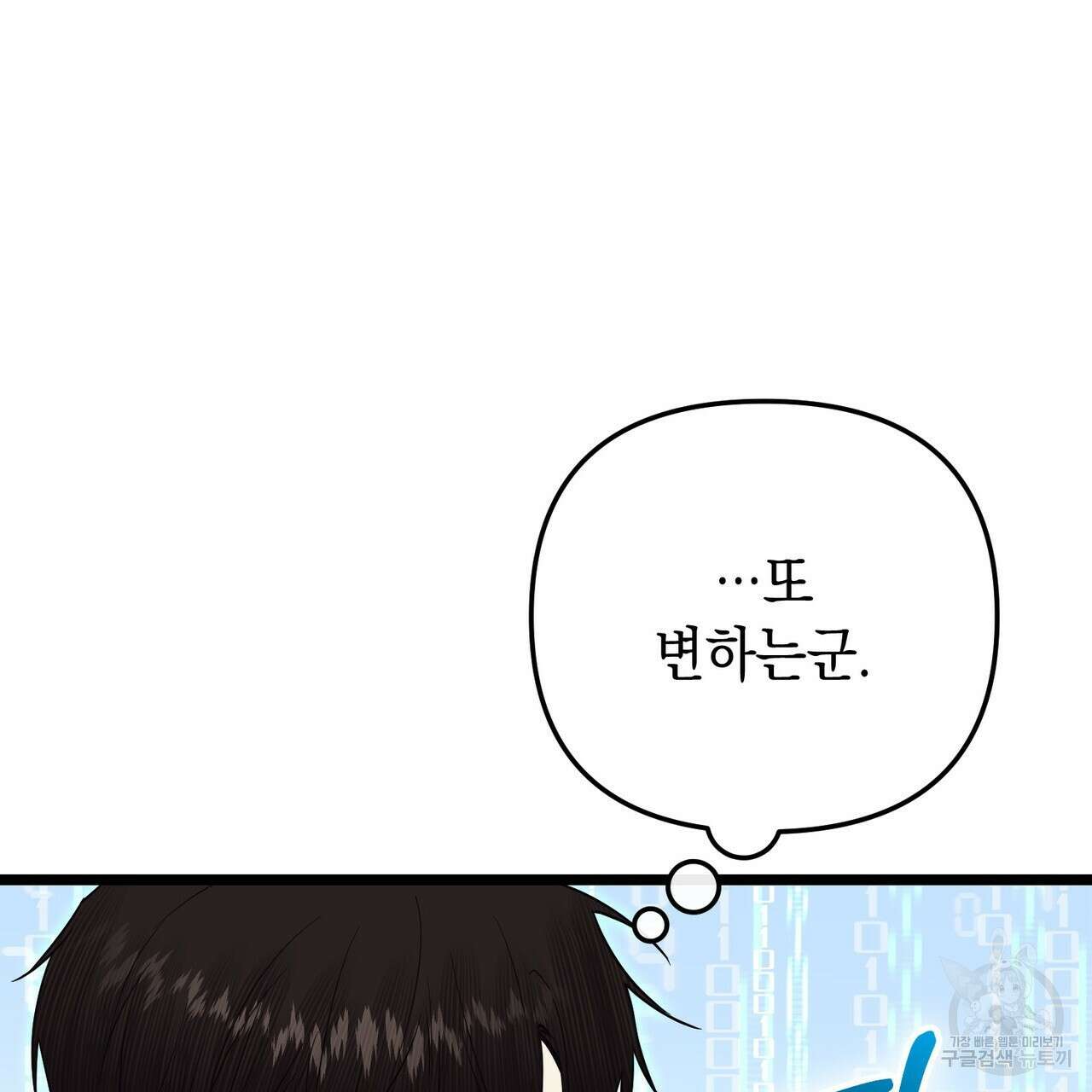 제로 데이 어택 10화 28
