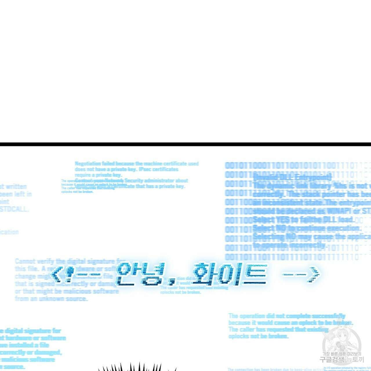 제로 데이 어택 10화 31