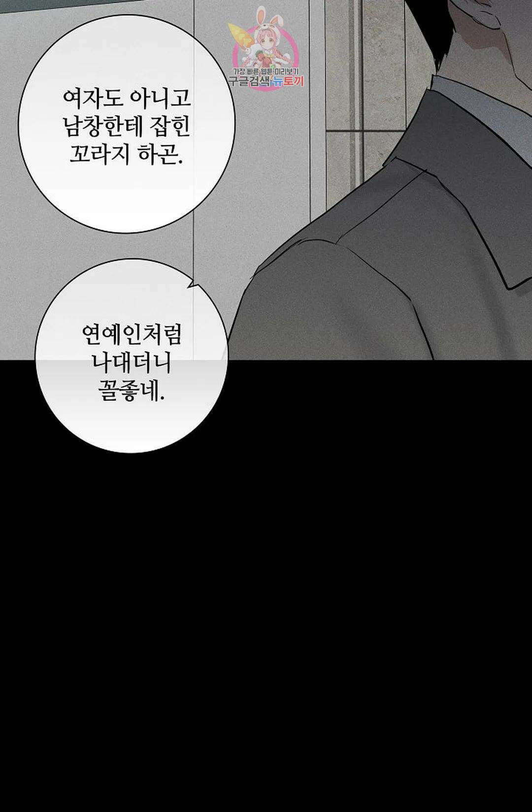 결혼하는 남자 61화 7