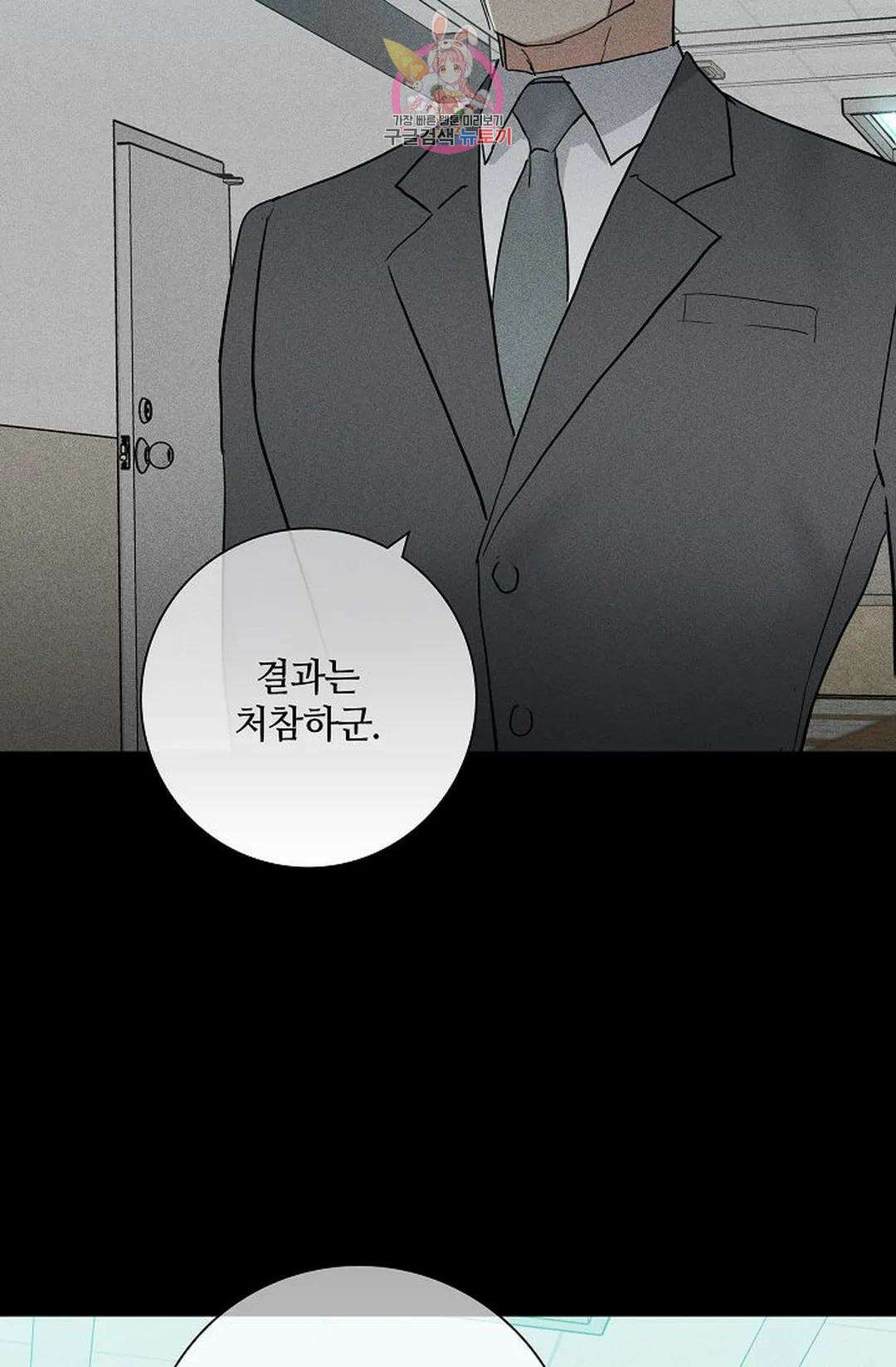 결혼하는 남자 61화 10