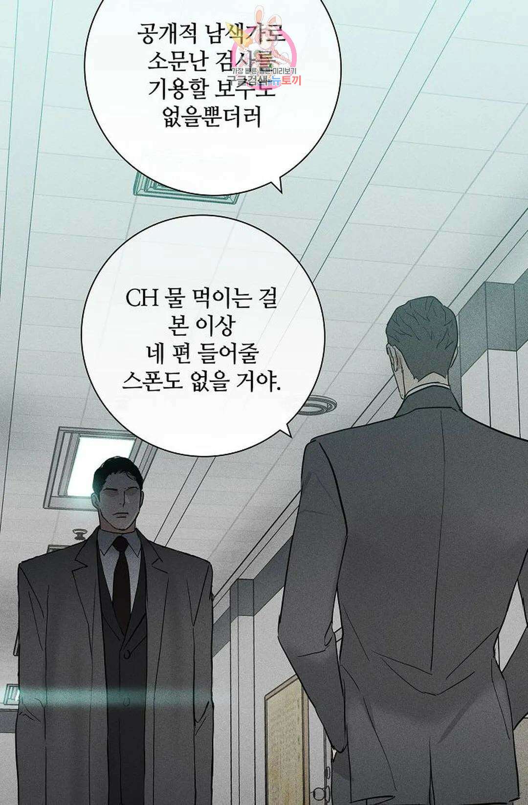 결혼하는 남자 61화 11