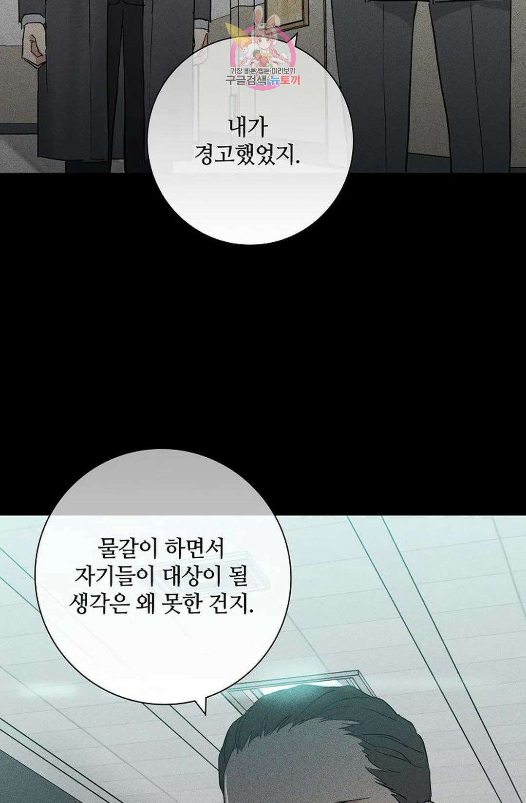 결혼하는 남자 61화 12