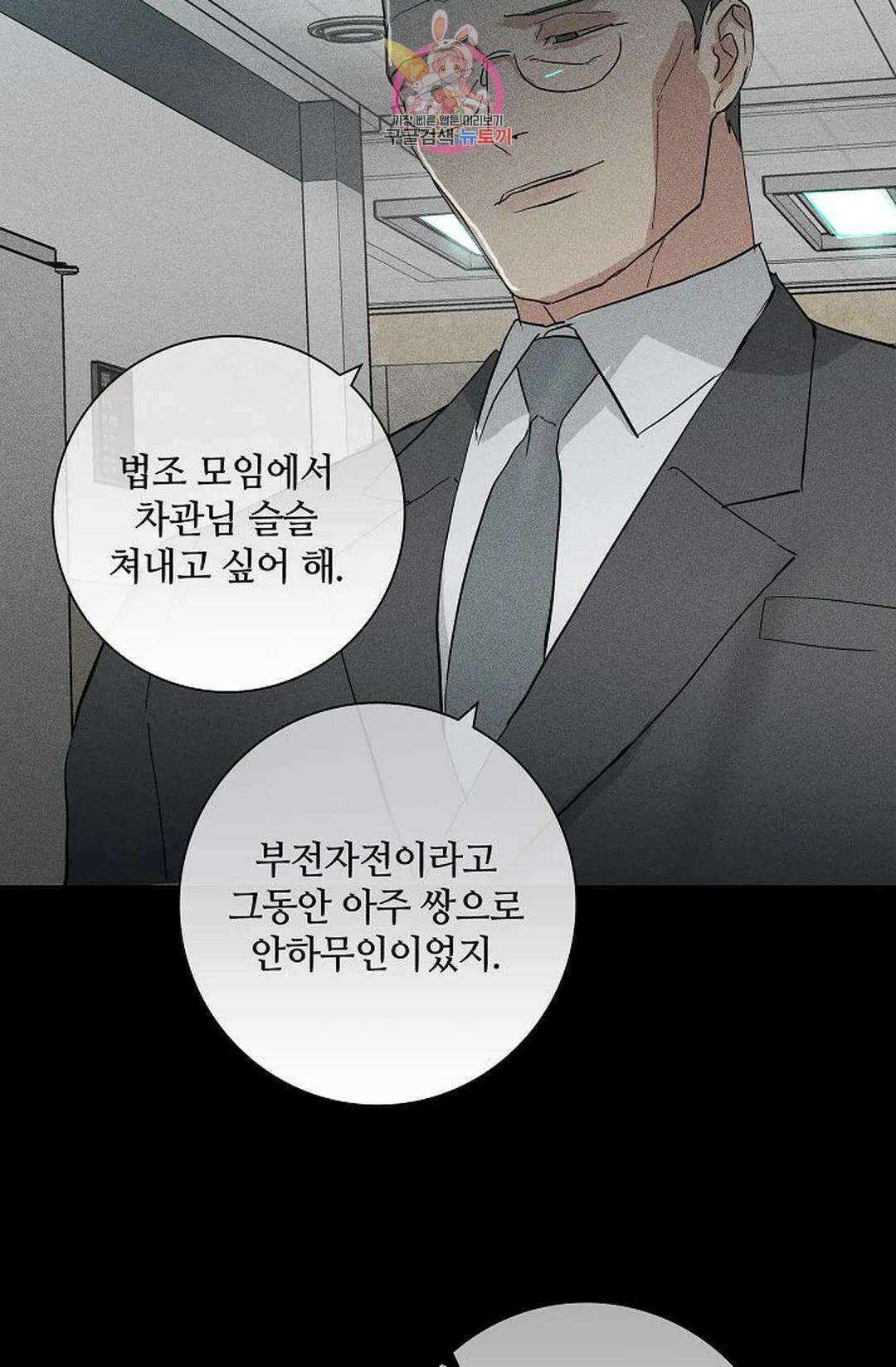 결혼하는 남자 61화 13