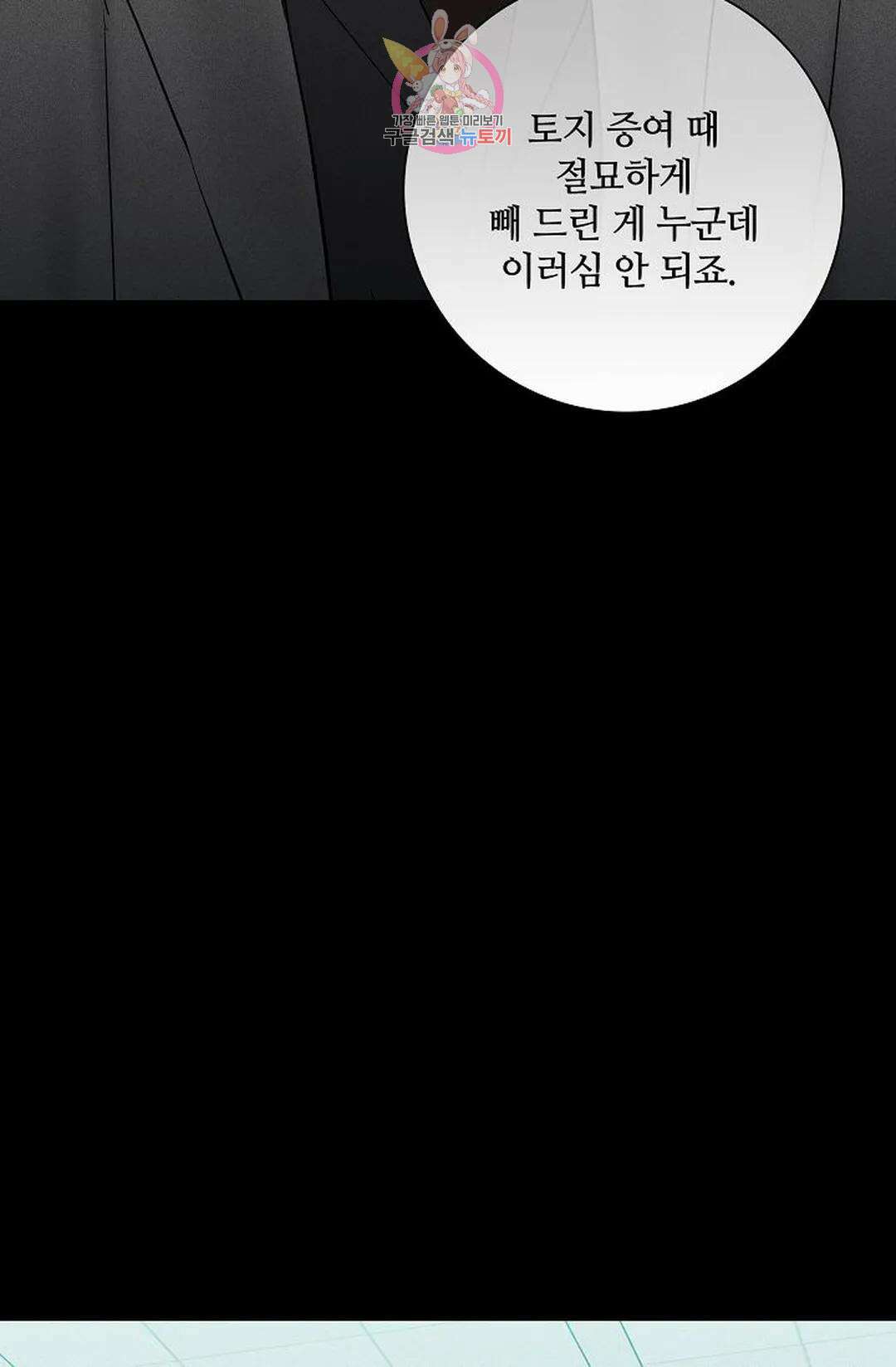 결혼하는 남자 61화 15