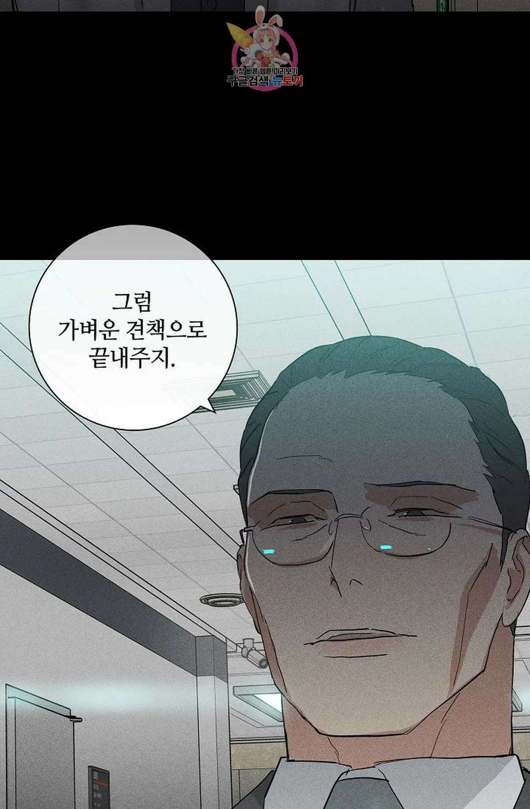 결혼하는 남자 61화 18