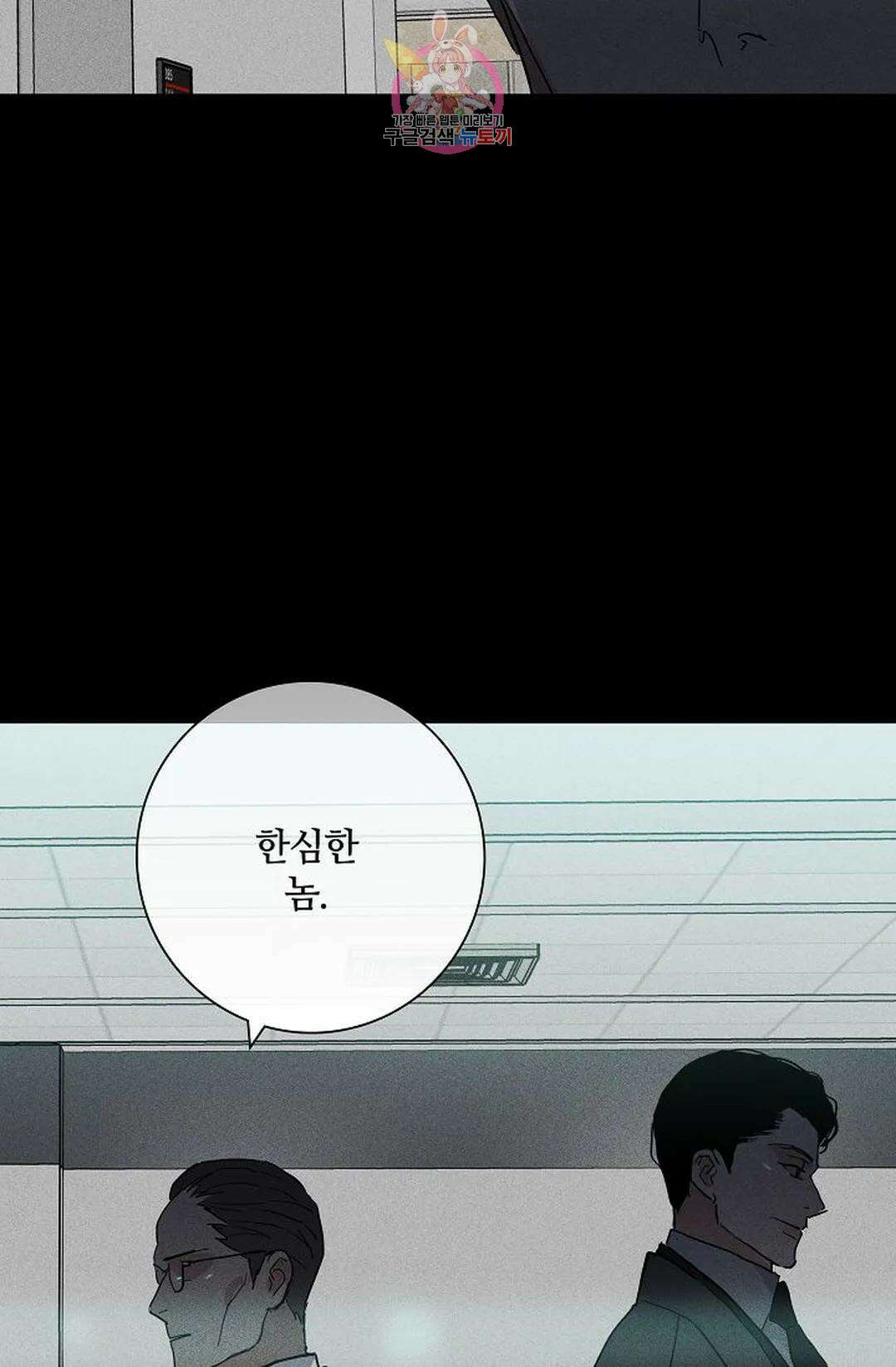 결혼하는 남자 61화 23