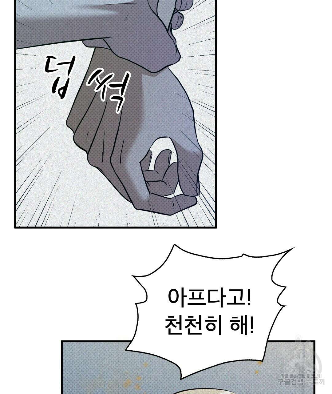 맨해튼의 우울 11화 27
