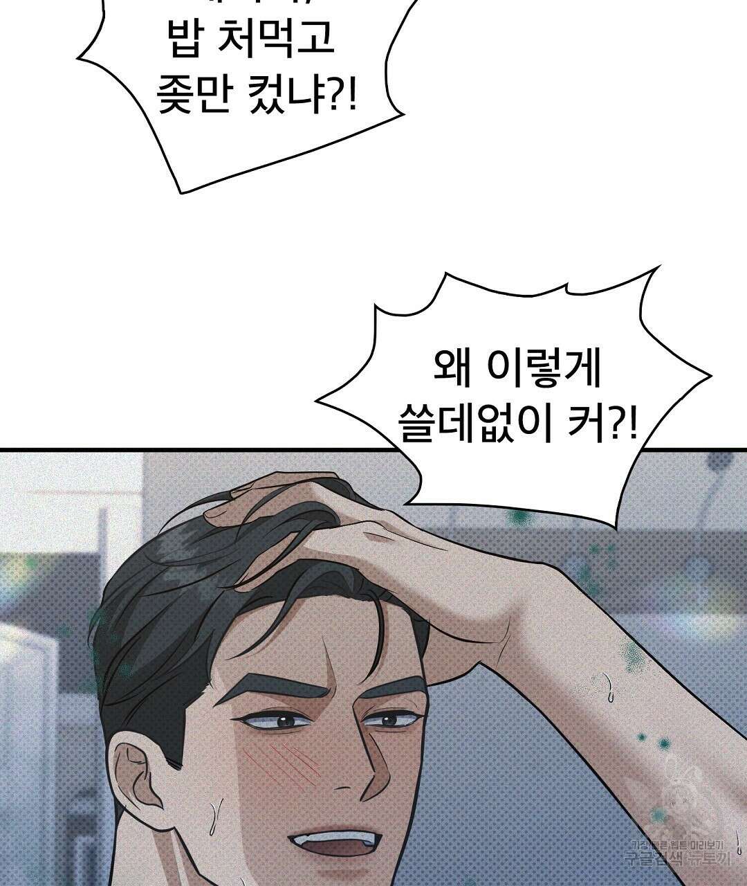 맨해튼의 우울 11화 29
