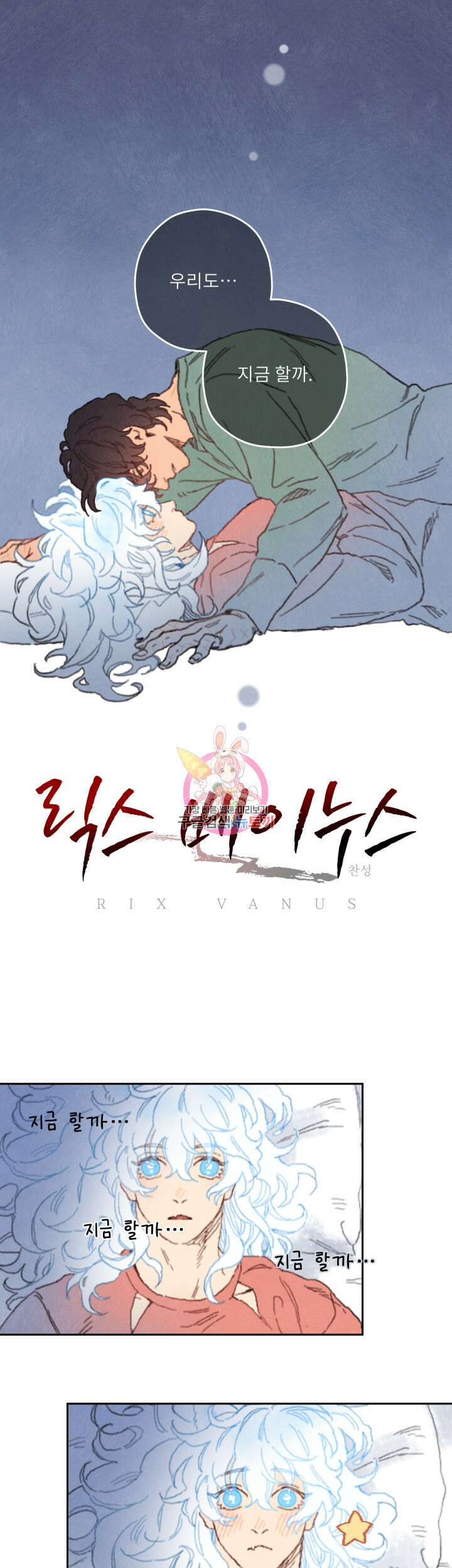 릭스베이누스 85화 1
