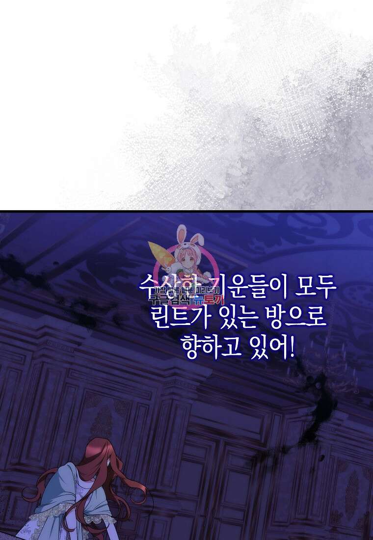 죽은 건 난데 용사님이 미쳐 버렸다 10화 1