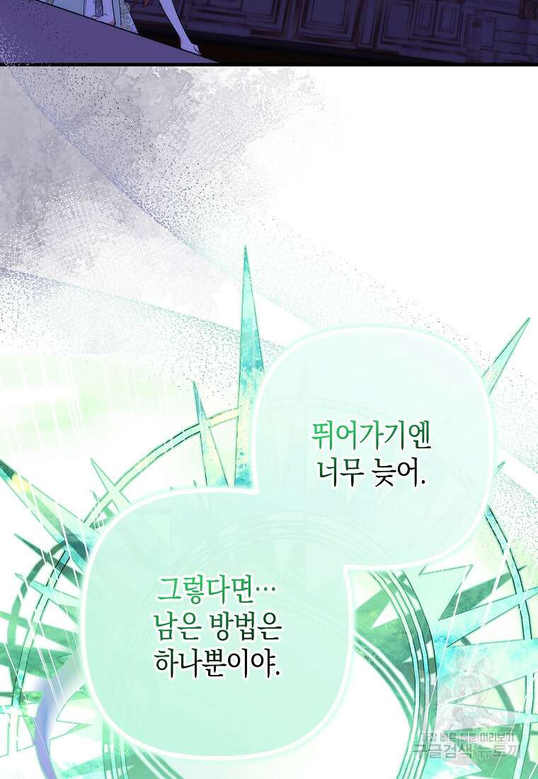 죽은 건 난데 용사님이 미쳐 버렸다 10화 2