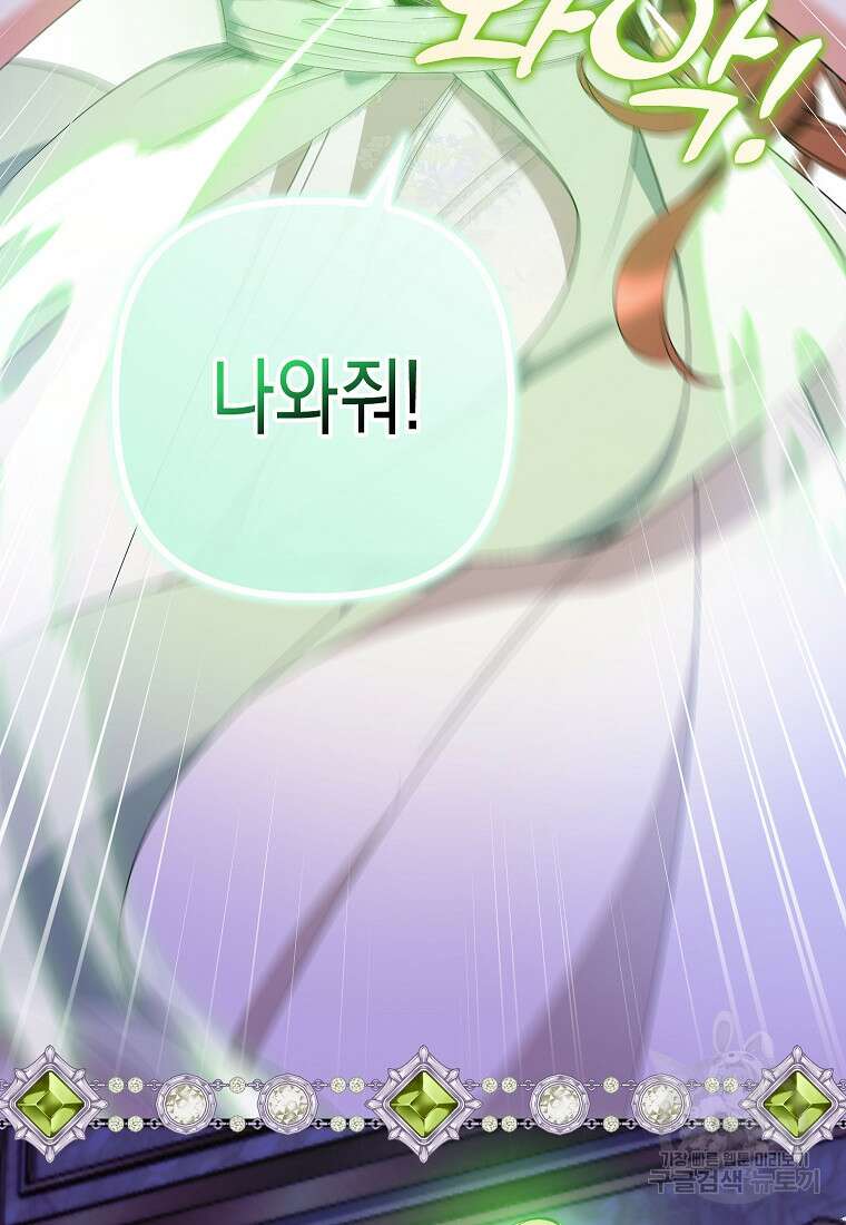 죽은 건 난데 용사님이 미쳐 버렸다 10화 4