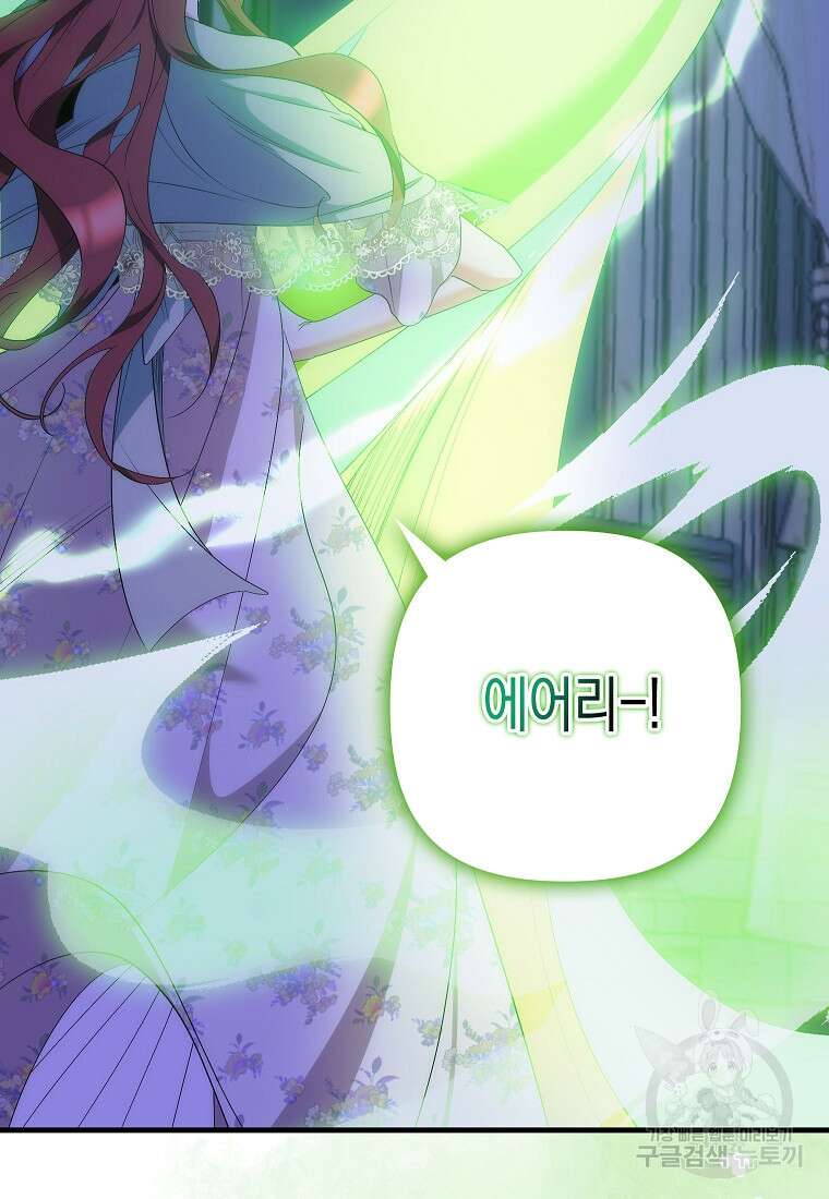 죽은 건 난데 용사님이 미쳐 버렸다 10화 6