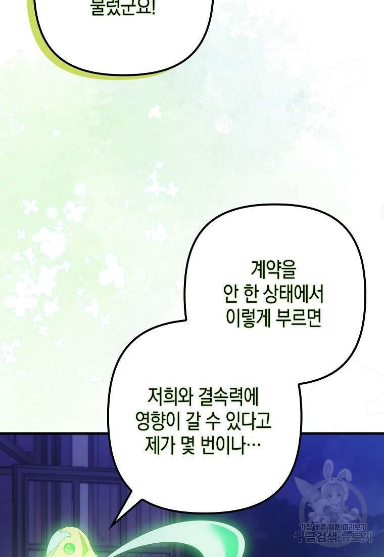 죽은 건 난데 용사님이 미쳐 버렸다 10화 8