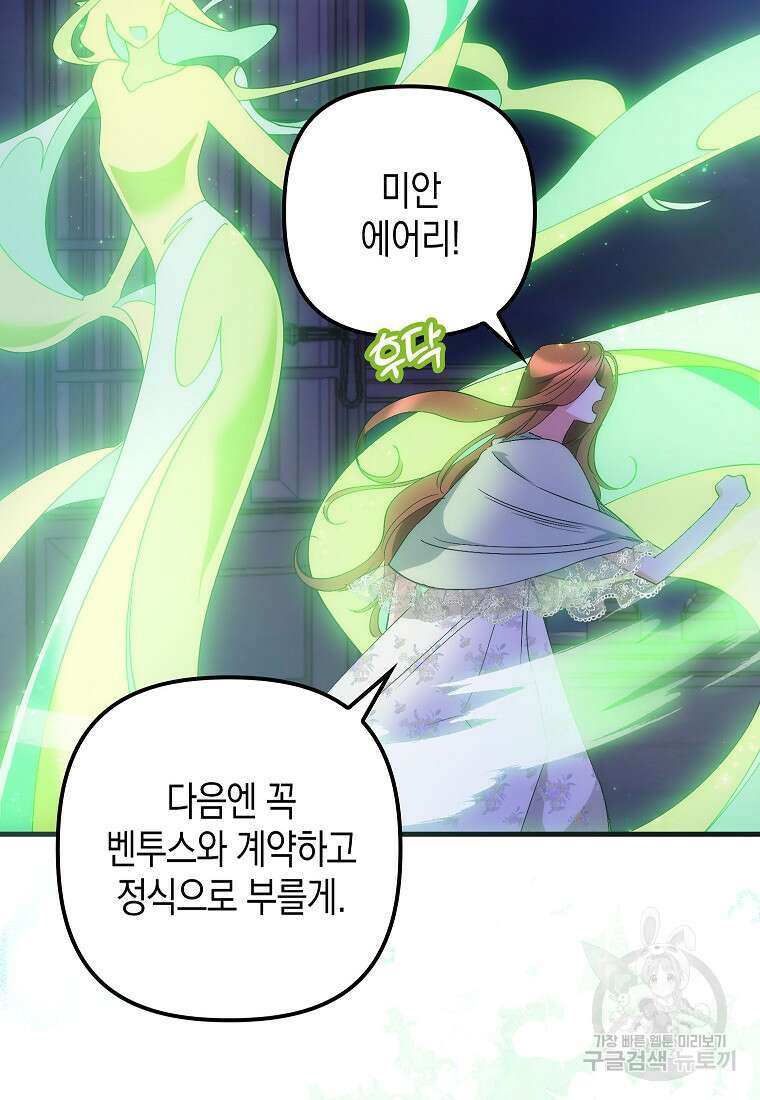 죽은 건 난데 용사님이 미쳐 버렸다 10화 9