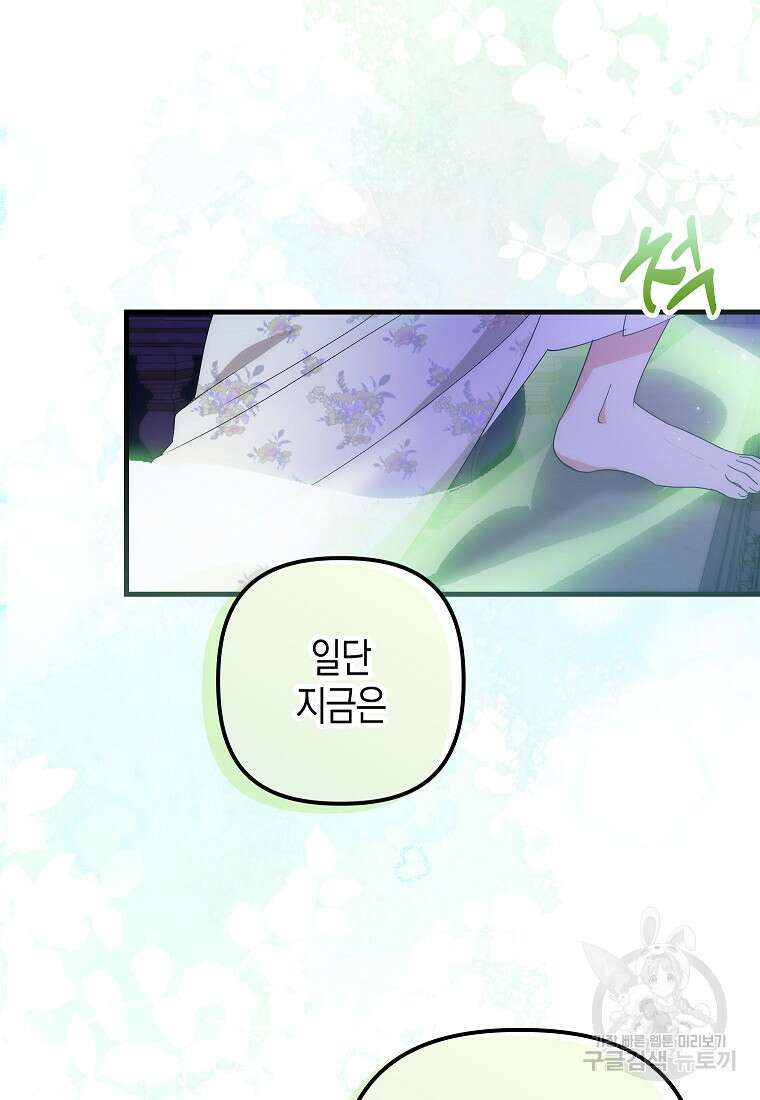 죽은 건 난데 용사님이 미쳐 버렸다 10화 10