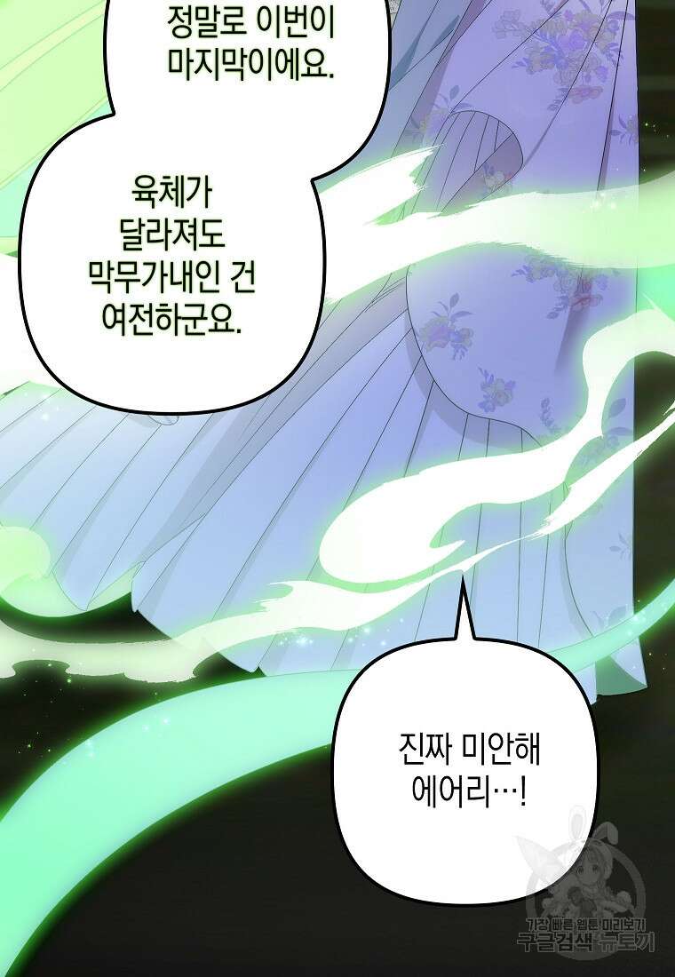 죽은 건 난데 용사님이 미쳐 버렸다 10화 14