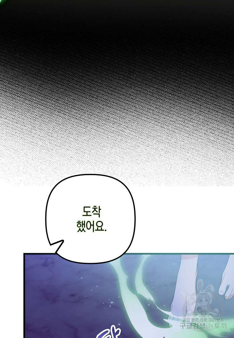 죽은 건 난데 용사님이 미쳐 버렸다 10화 15