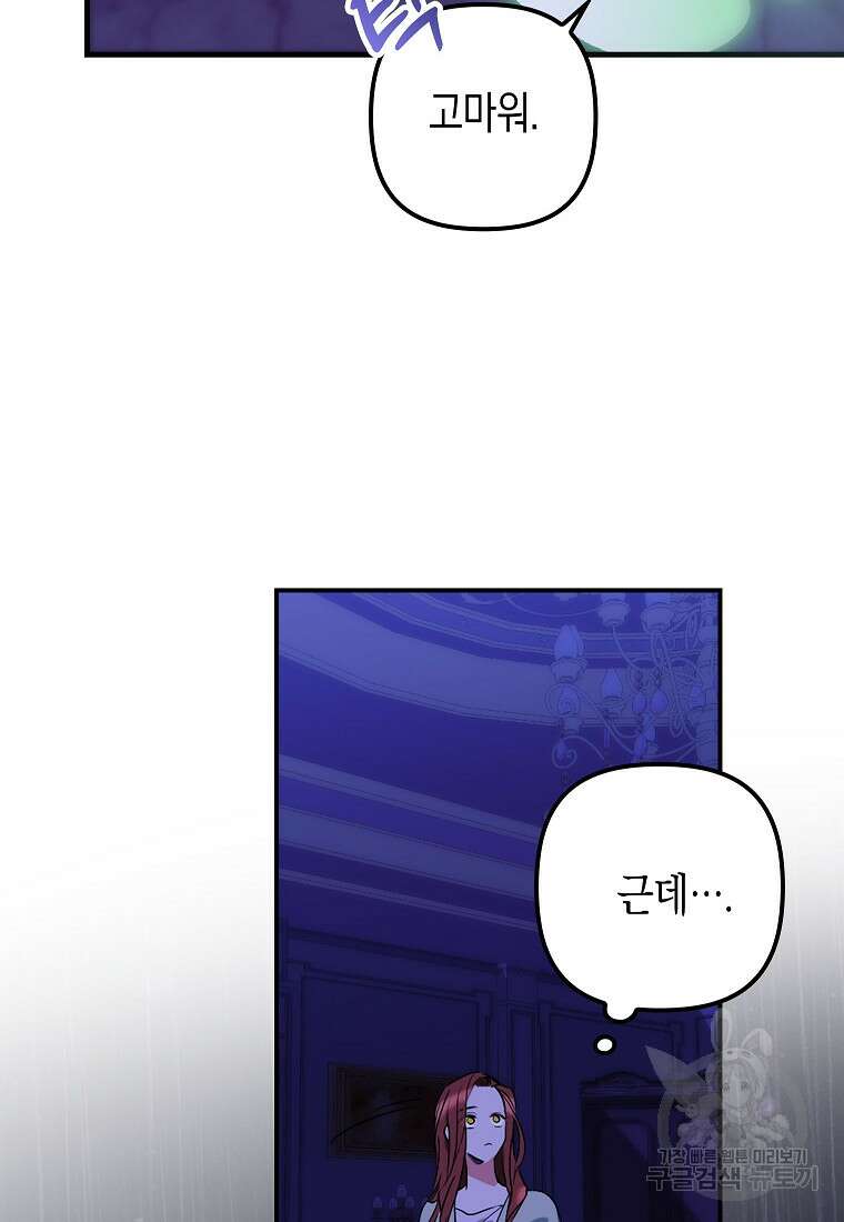 죽은 건 난데 용사님이 미쳐 버렸다 10화 16