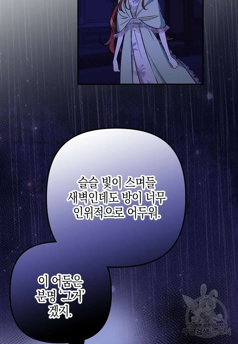 죽은 건 난데 용사님이 미쳐 버렸다 10화 17