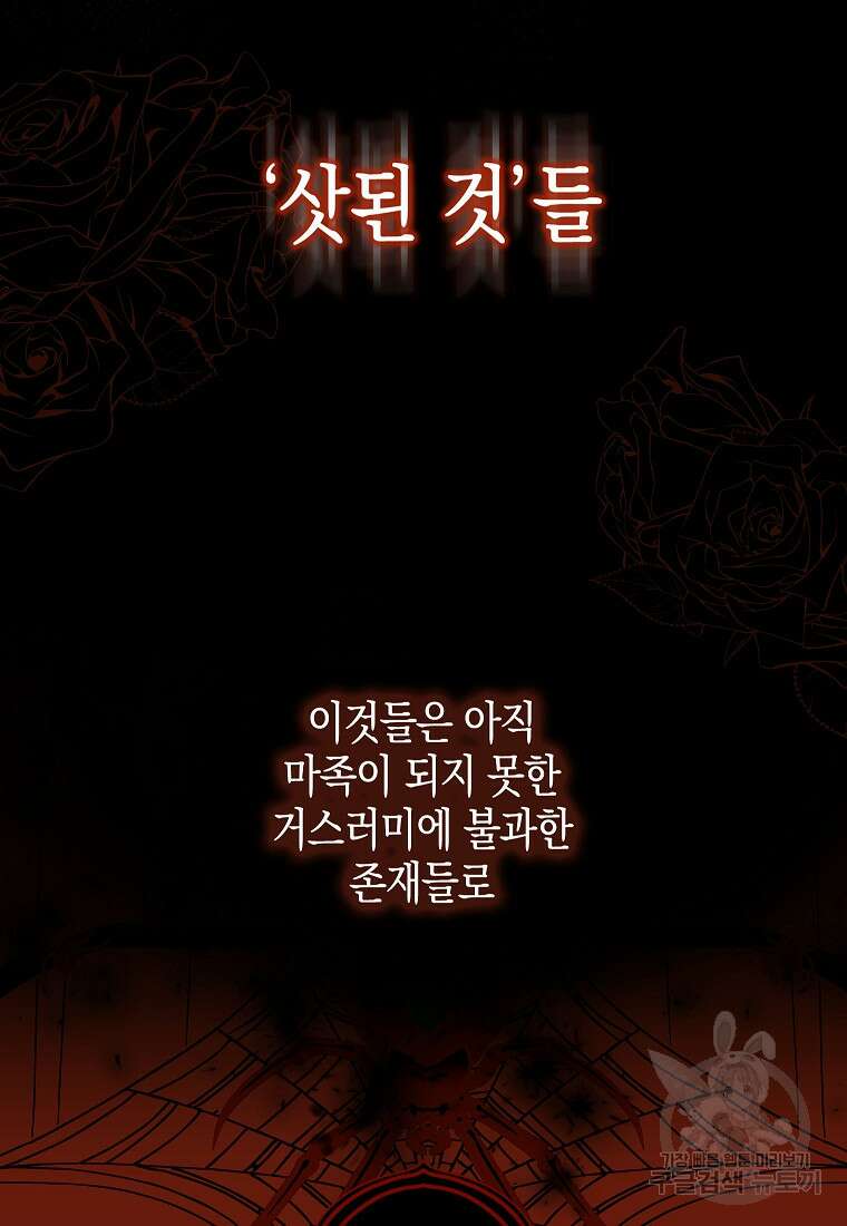 죽은 건 난데 용사님이 미쳐 버렸다 10화 19