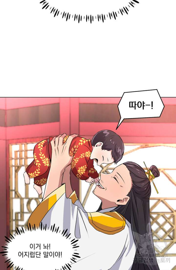 스탯보는 천마님 3화 5
