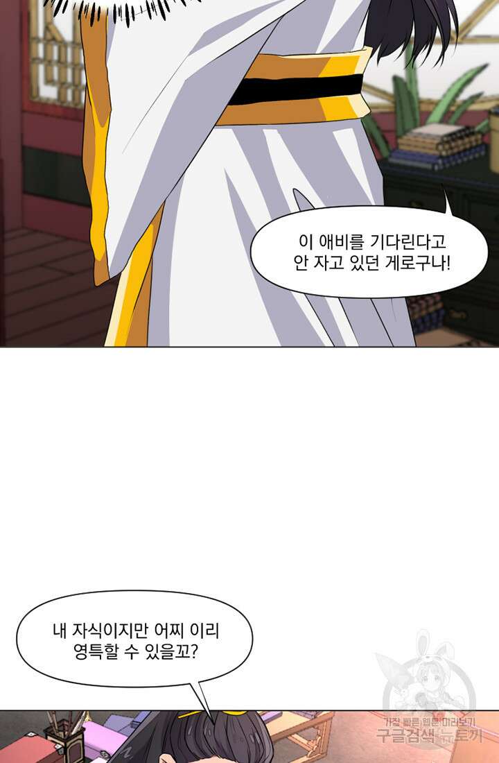 스탯보는 천마님 3화 6