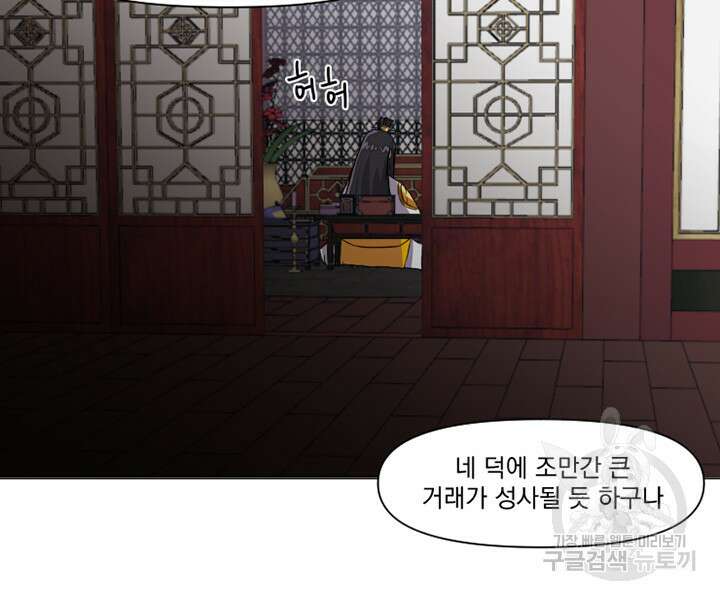 스탯보는 천마님 3화 8