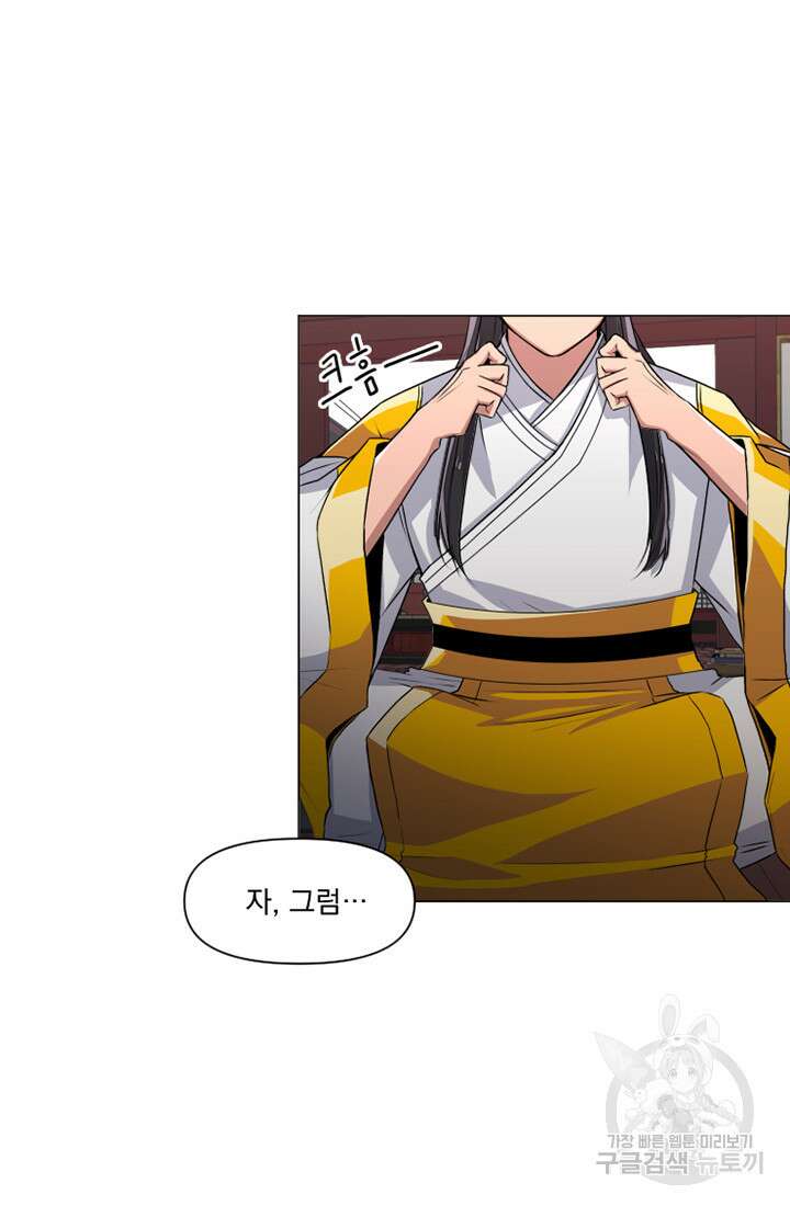 스탯보는 천마님 3화 9