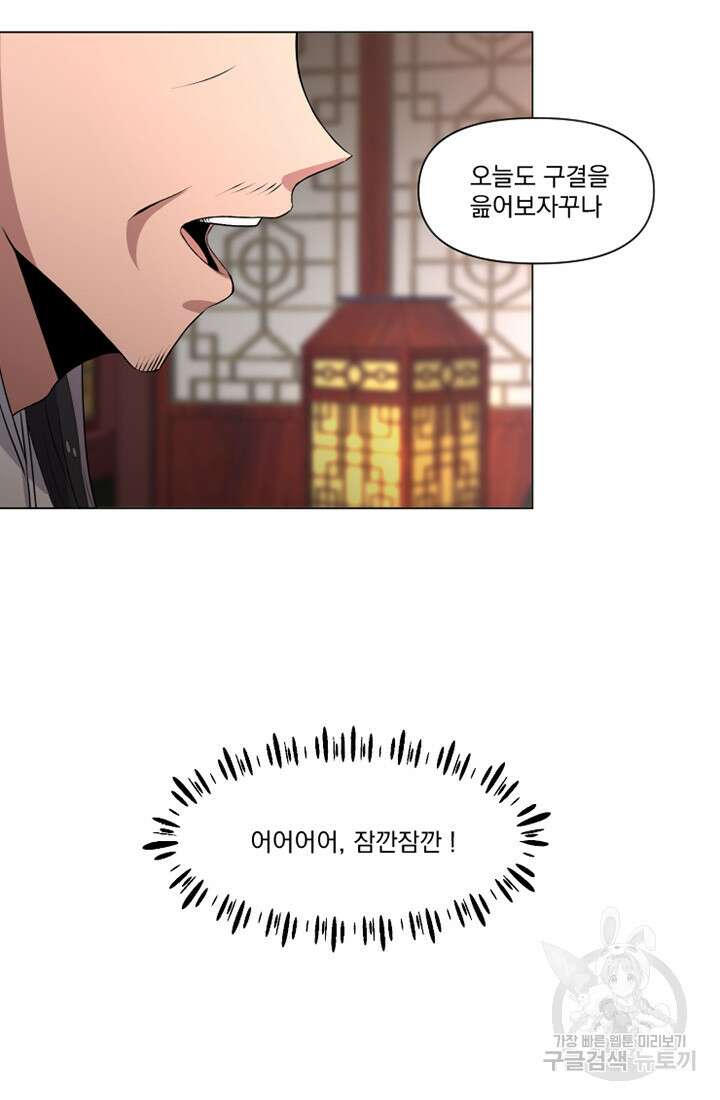 스탯보는 천마님 3화 10