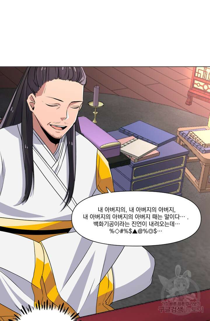 스탯보는 천마님 3화 12