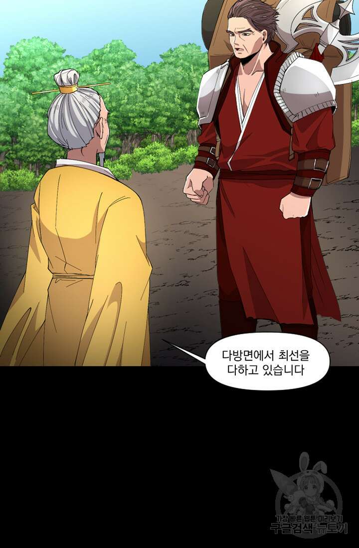 스탯보는 천마님 10화 2
