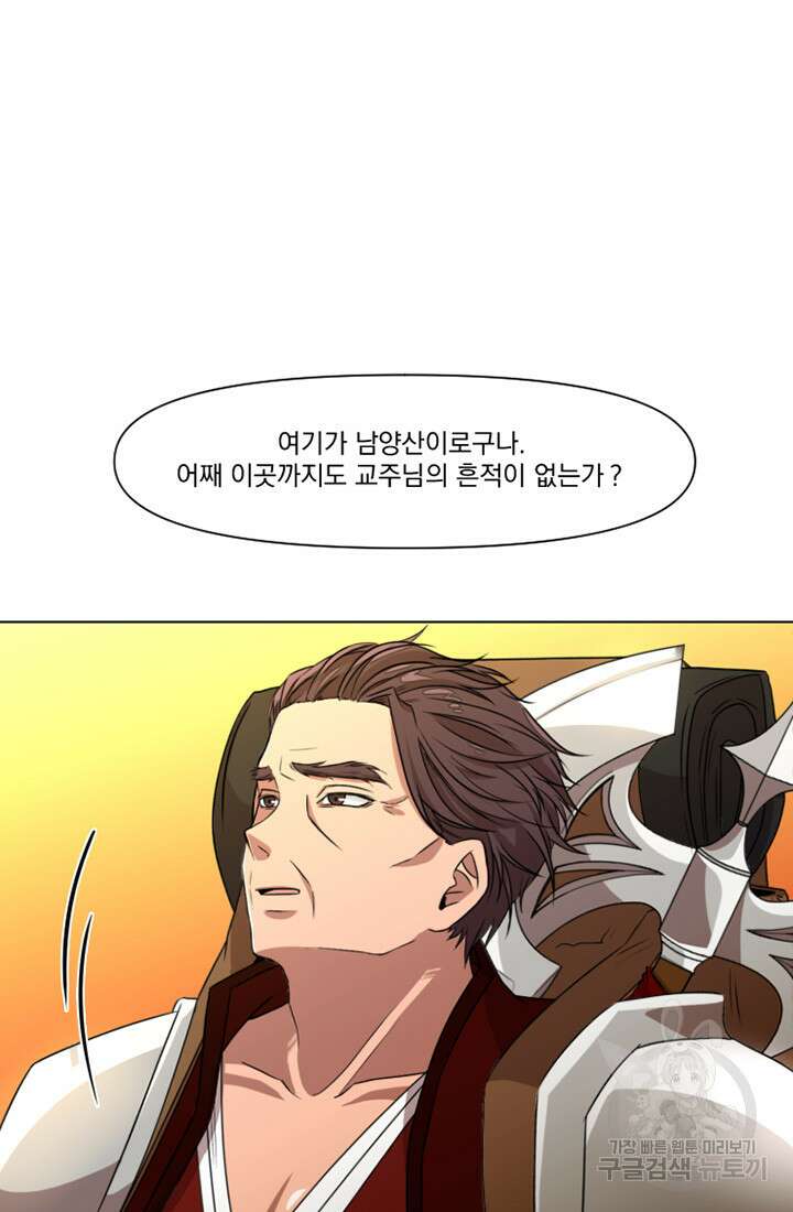 스탯보는 천마님 10화 9