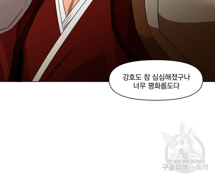 스탯보는 천마님 10화 10