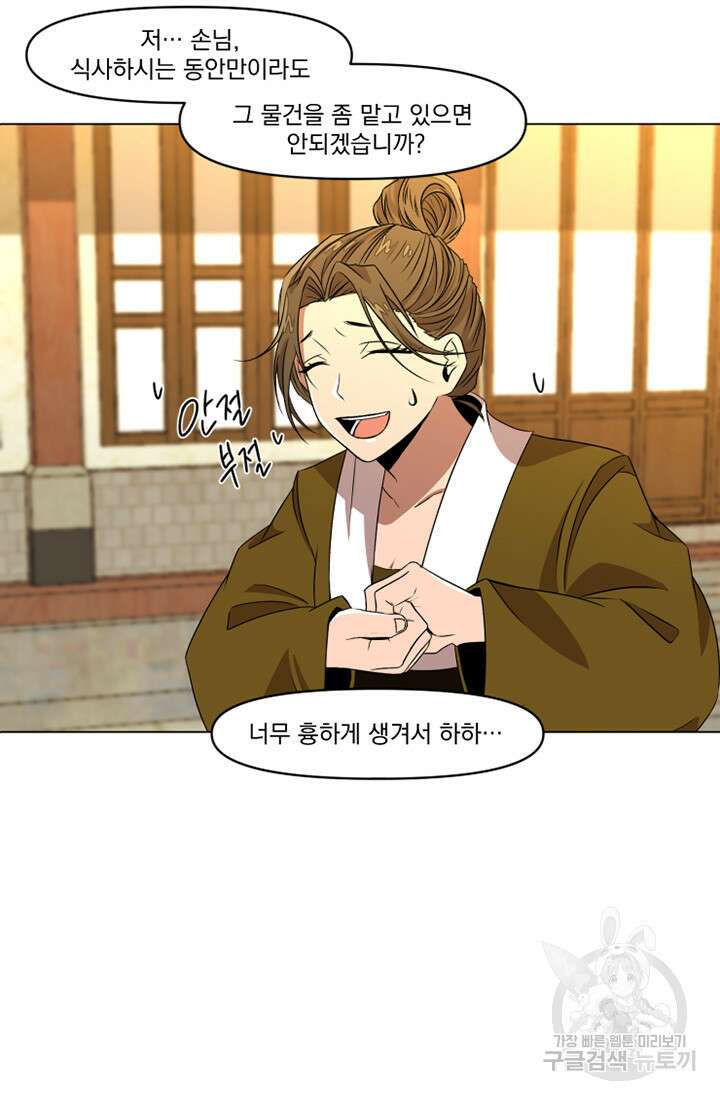 스탯보는 천마님 10화 18