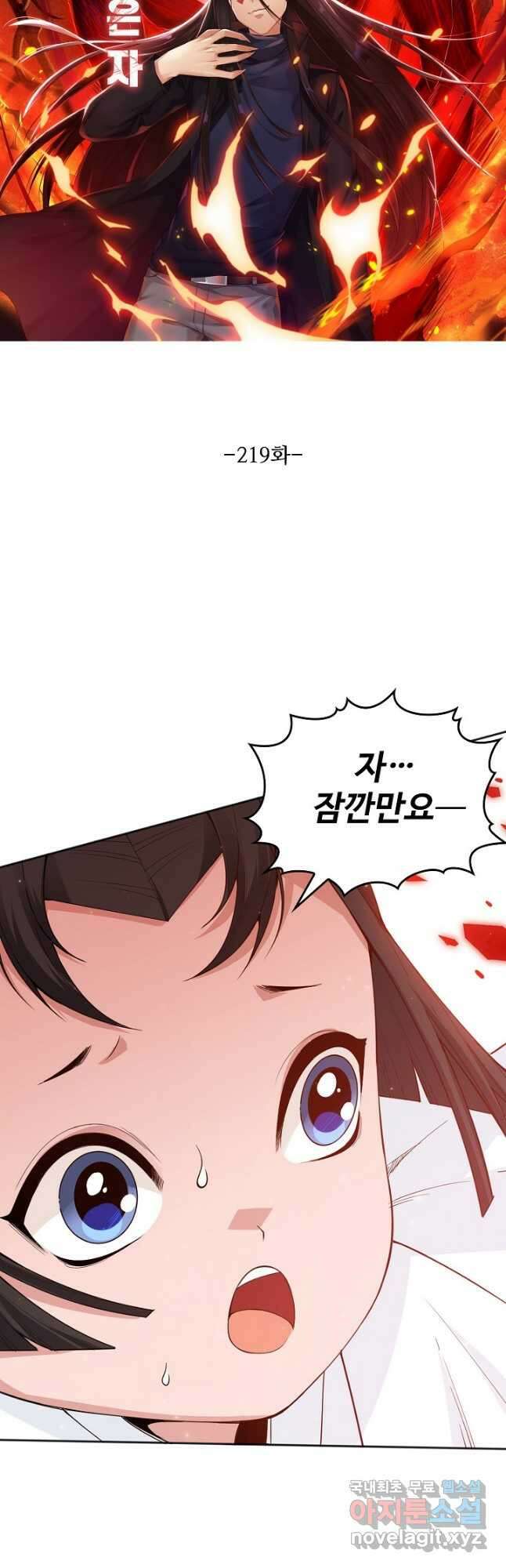 로벨 219화 5