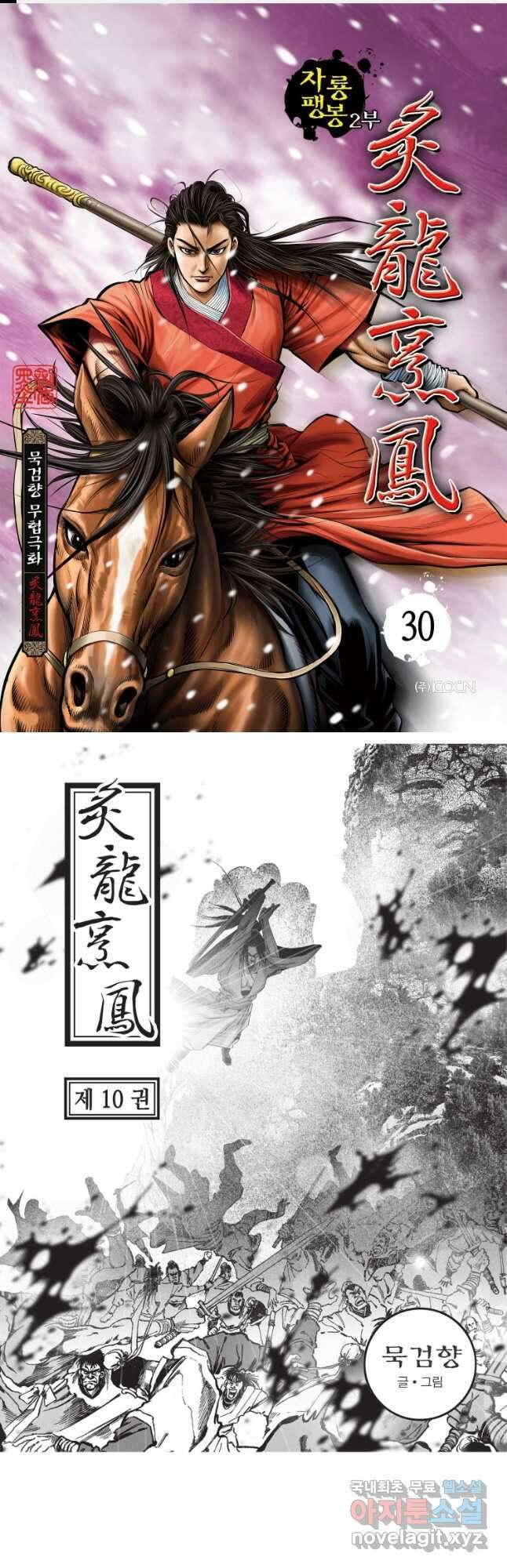 자룡팽봉 2부 30화 1