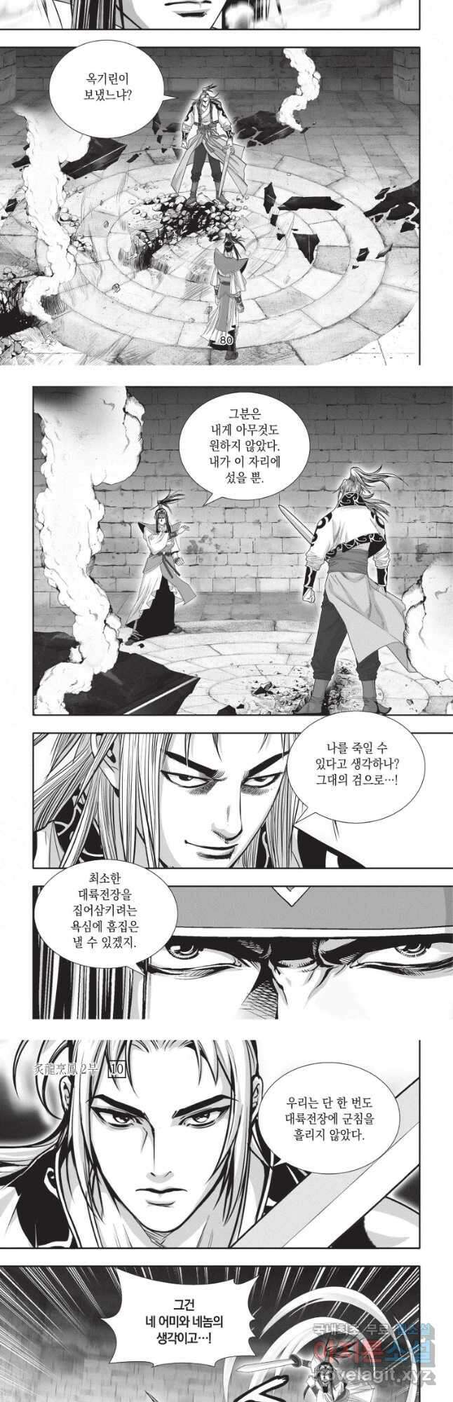 자룡팽봉 2부 30화 4