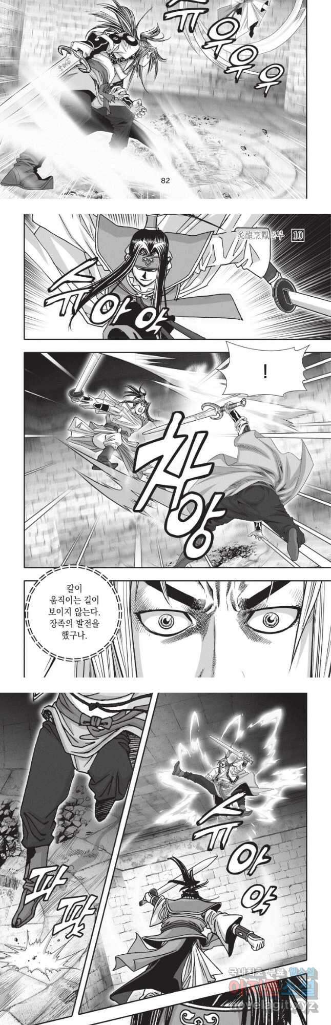 자룡팽봉 2부 30화 5