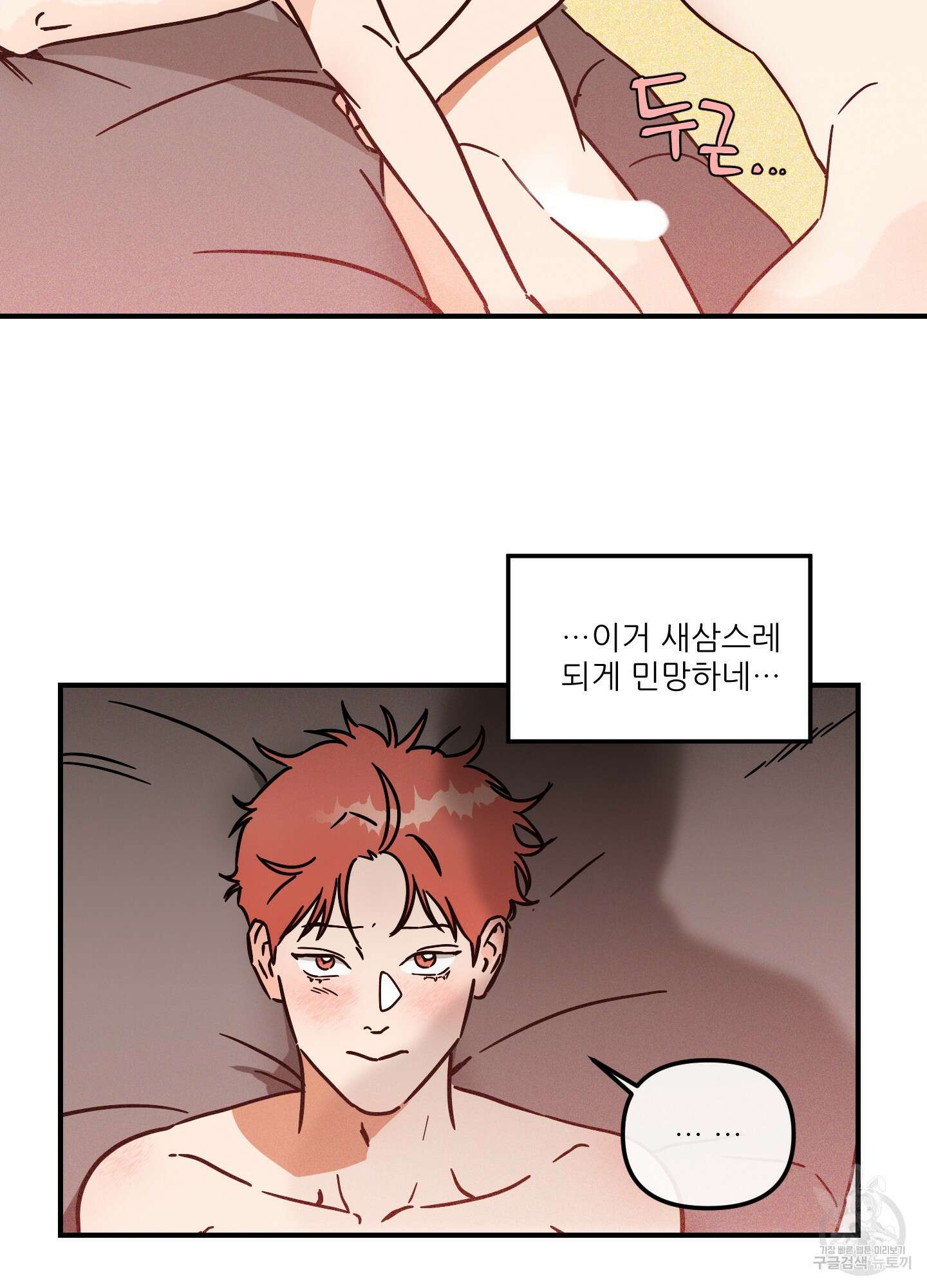명태새끼 말려버려 21화 5